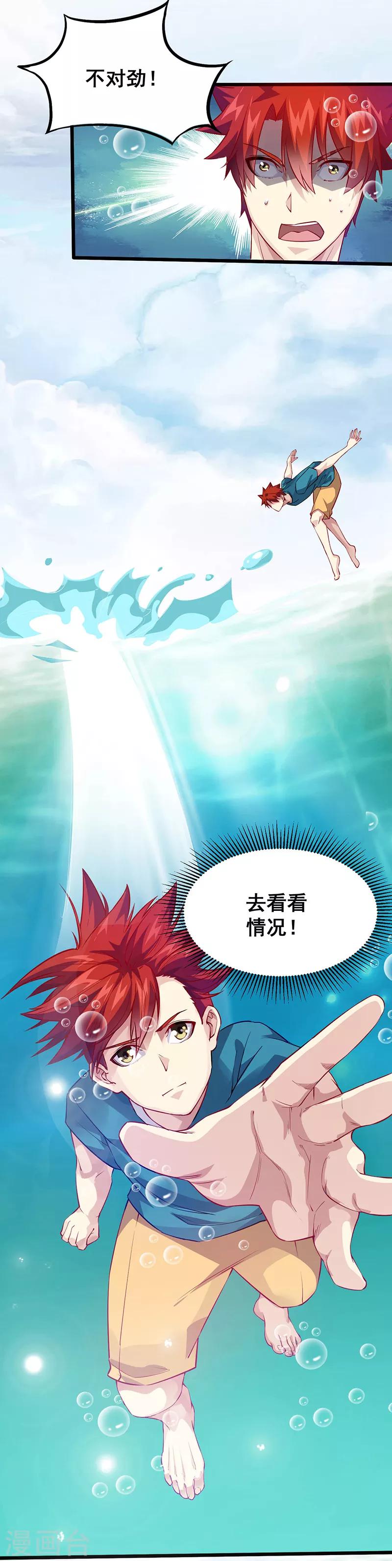 第36话 潜在危机3