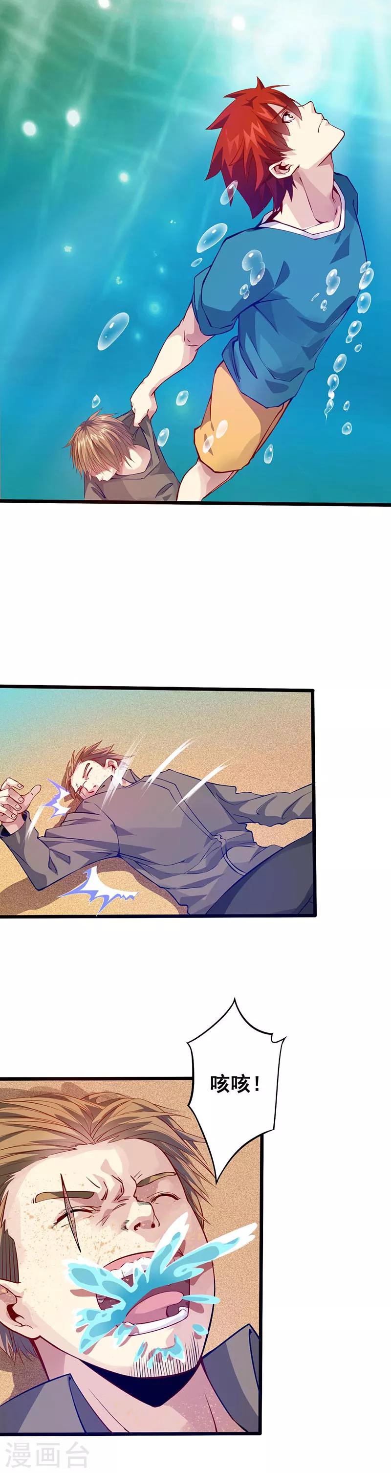第36话 潜在危机9