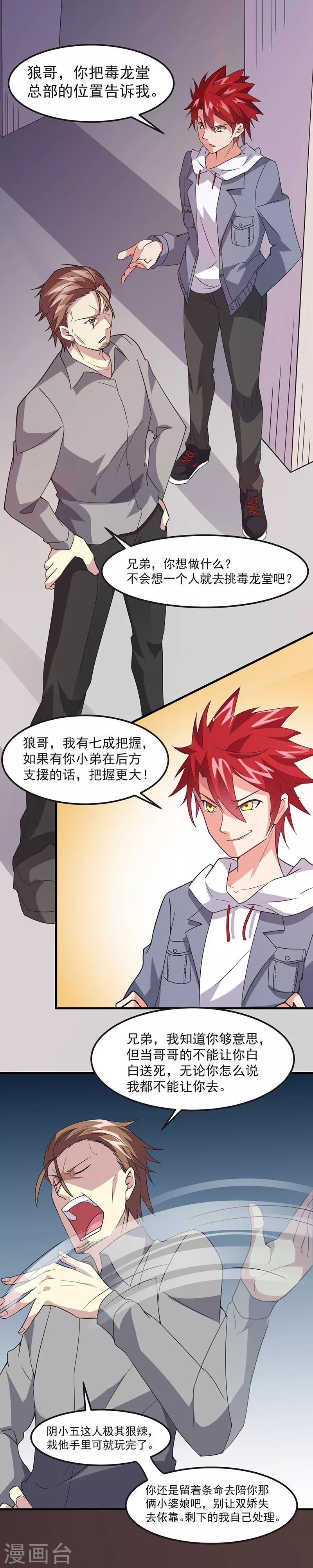 第43话 一挑百12