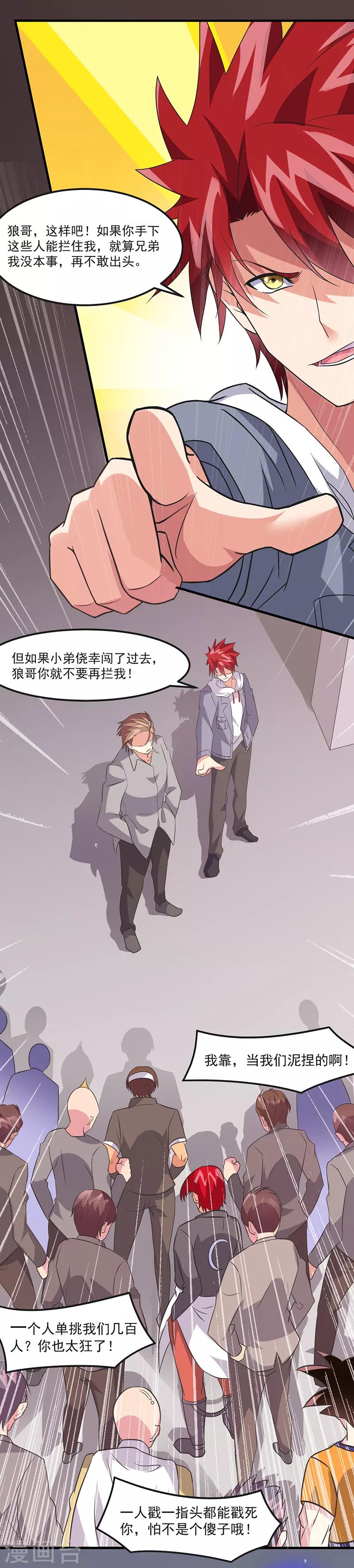 第43话 一挑百13