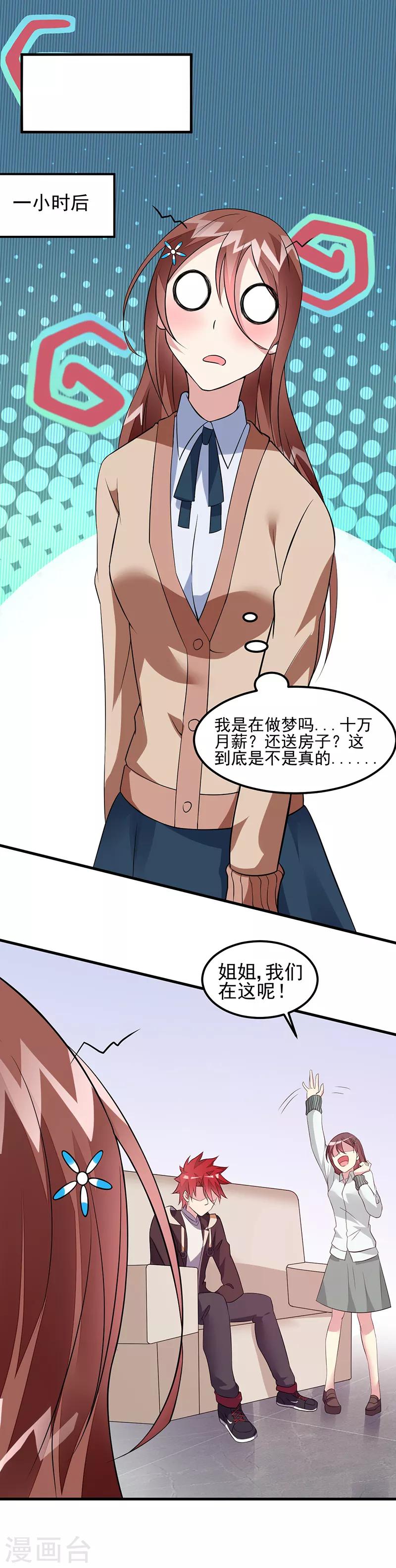 第49话 我真是天才！！13
