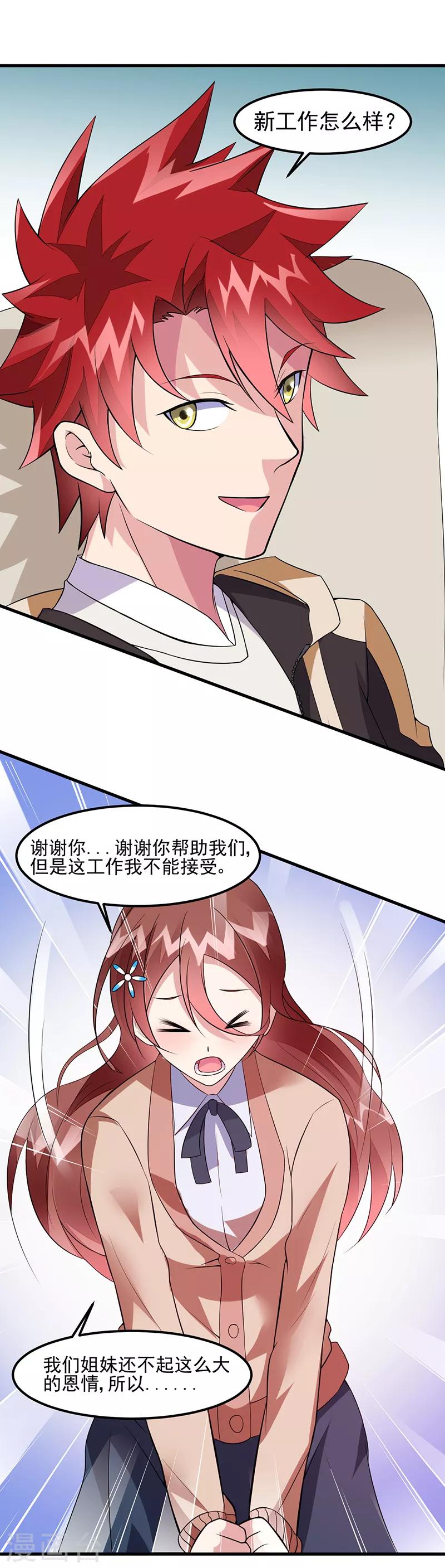第49话 我真是天才！！14