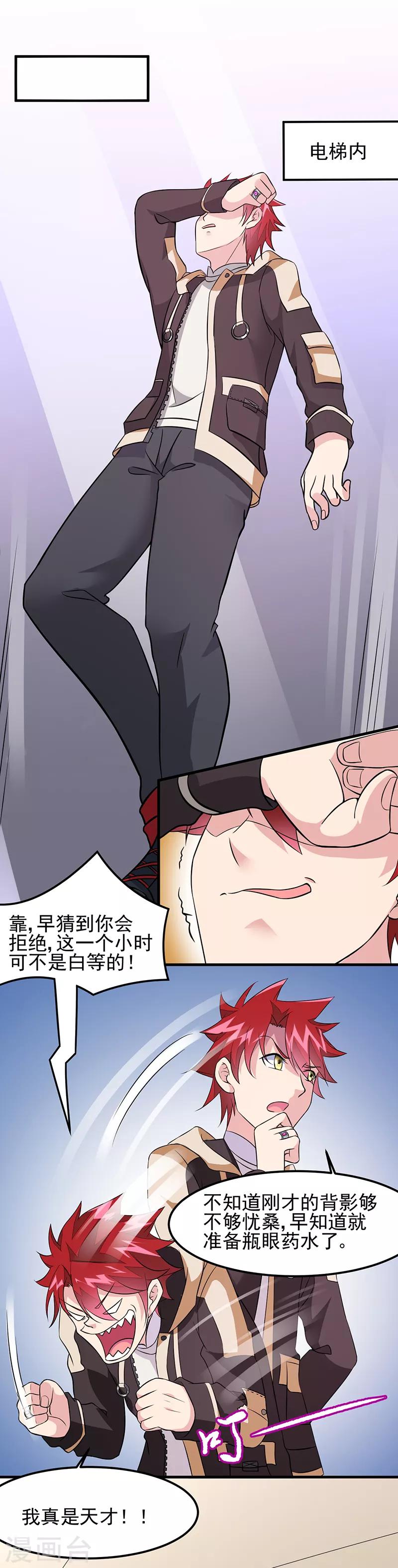 第49话 我真是天才！！21