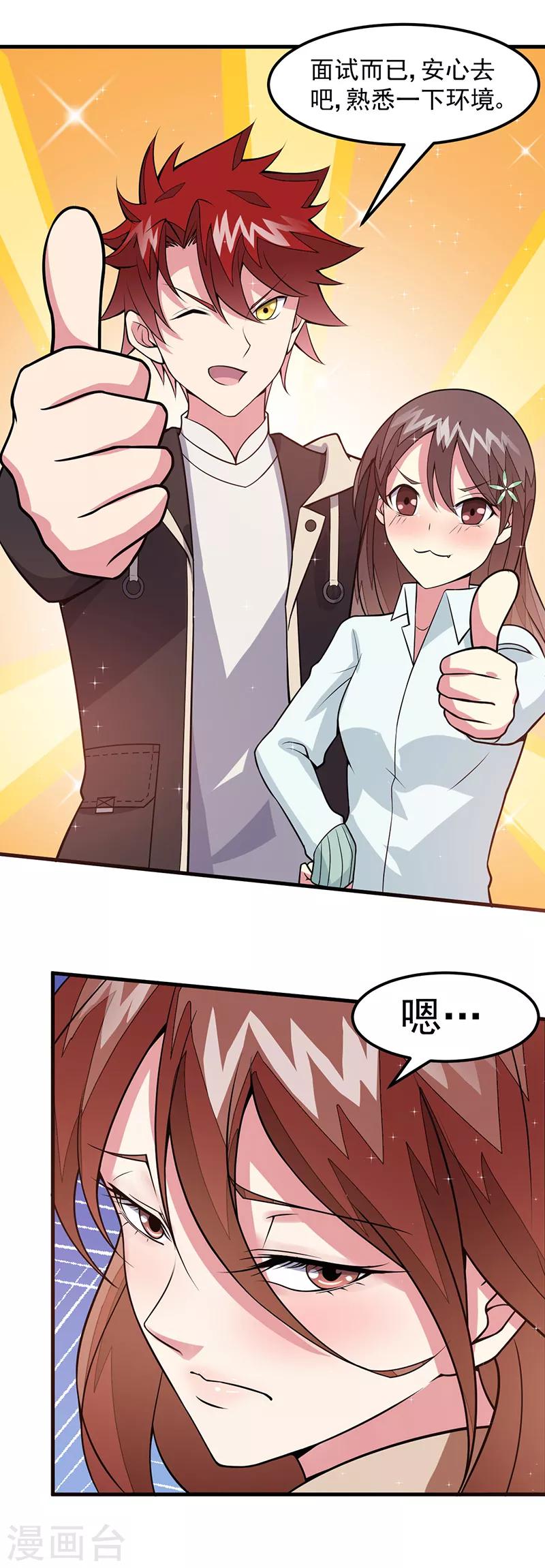 第49话 我真是天才！！9