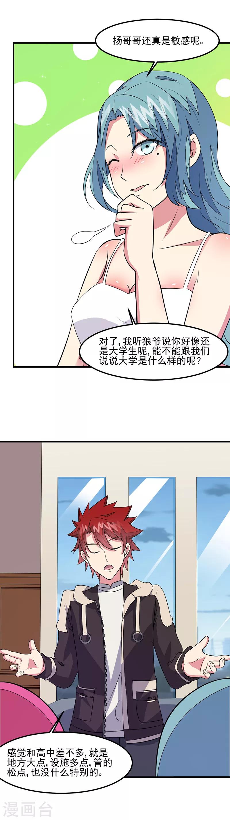 第50话 小小的愿望14