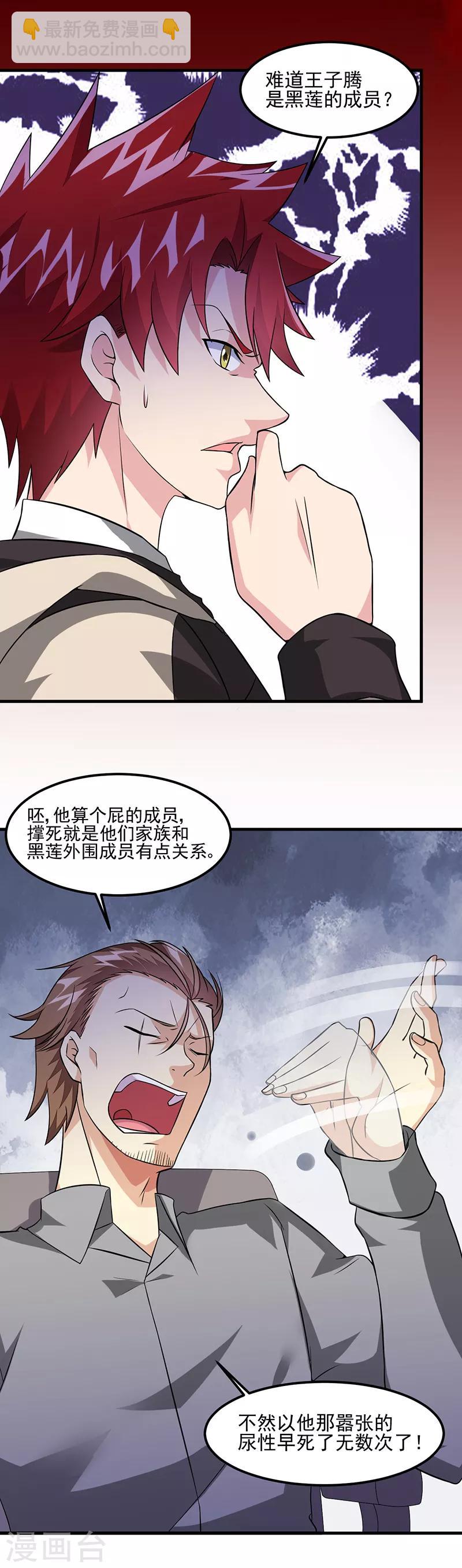 第54话 黑莲10