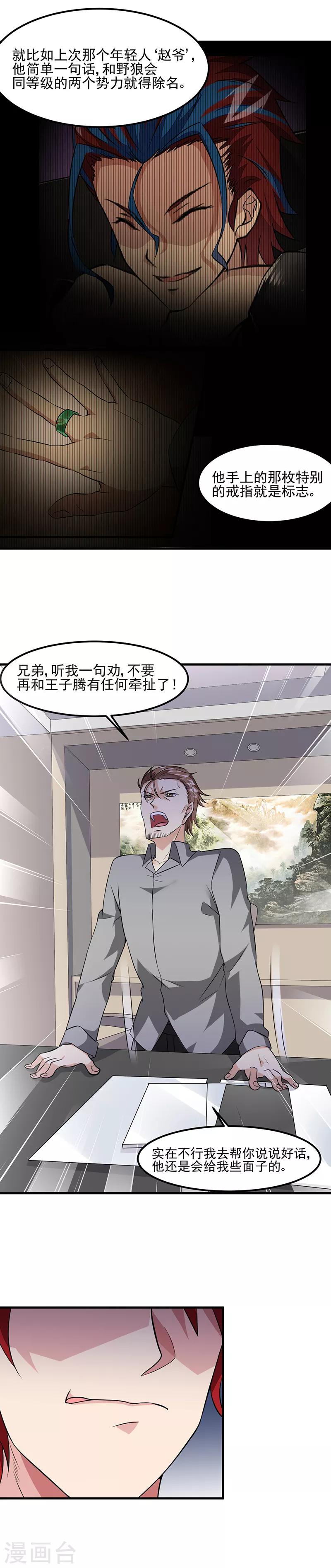 第54话 黑莲11