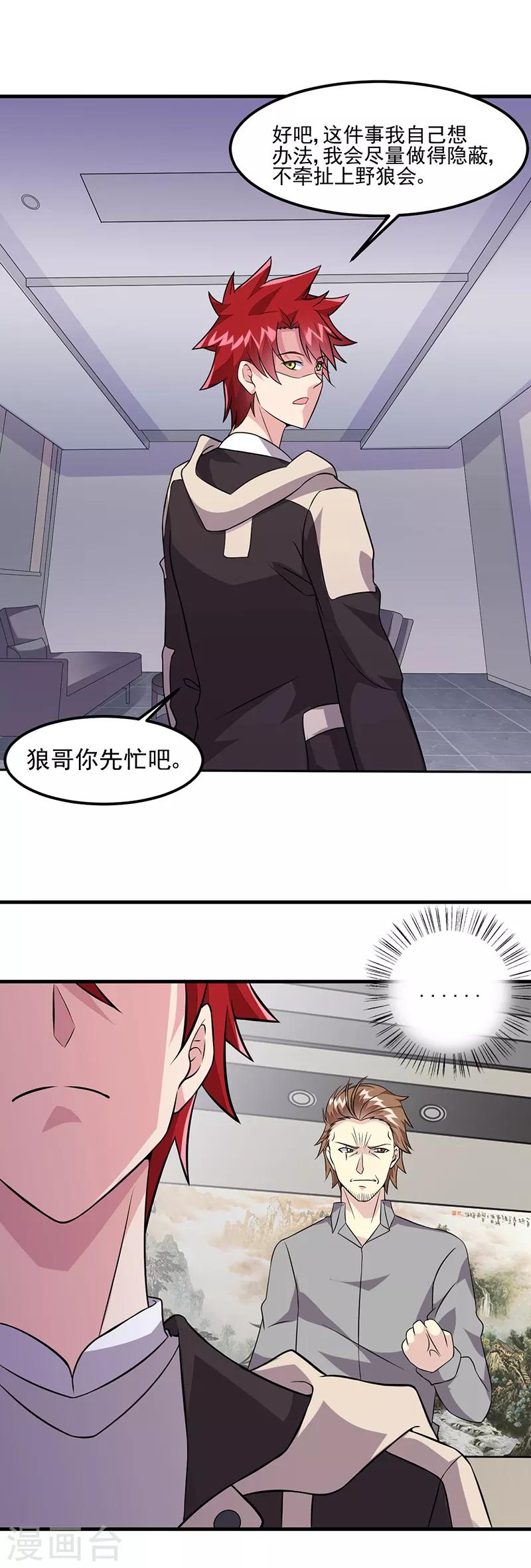 第54话 黑莲12