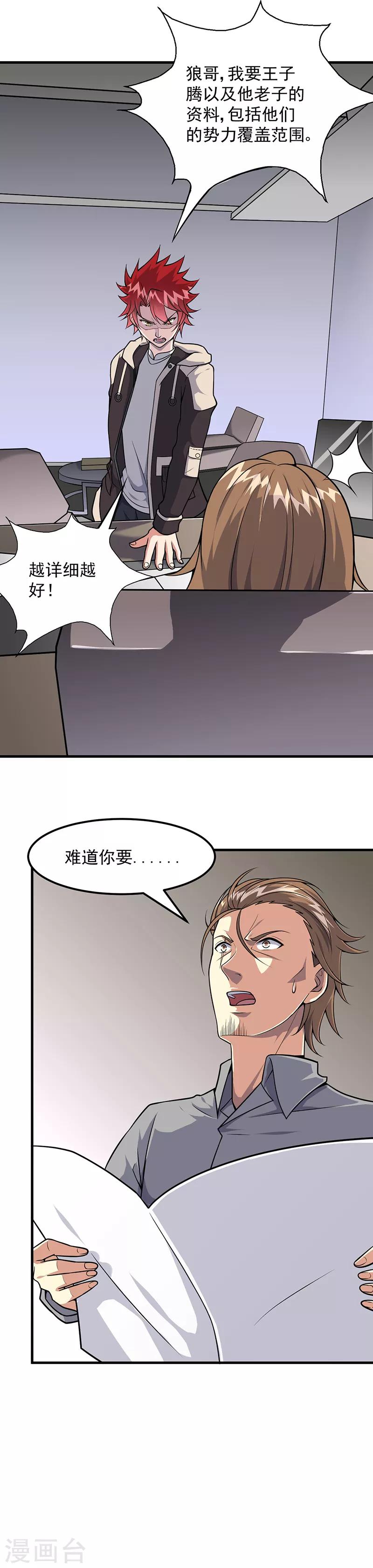 第54话 黑莲4