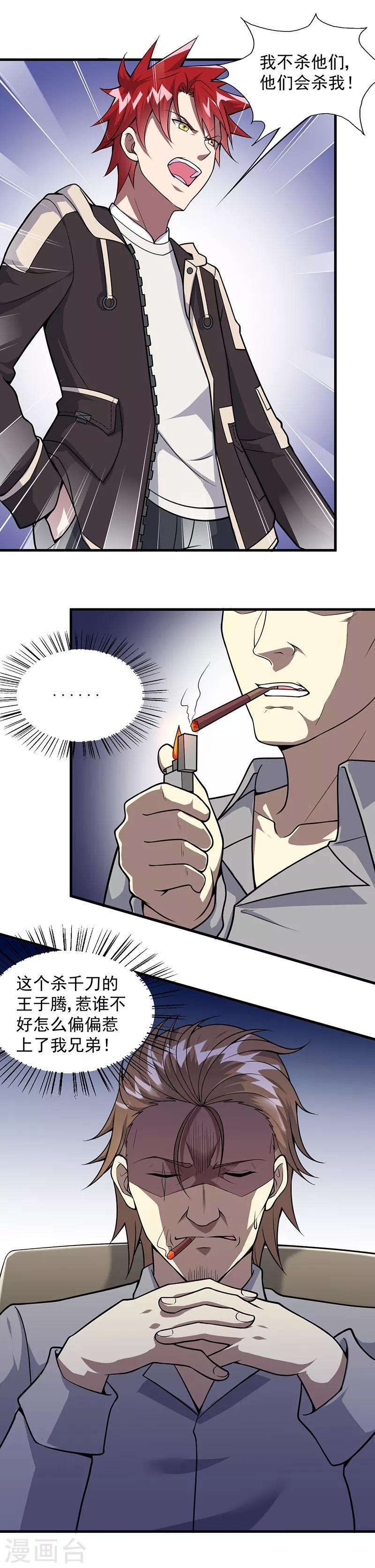 第54话 黑莲5