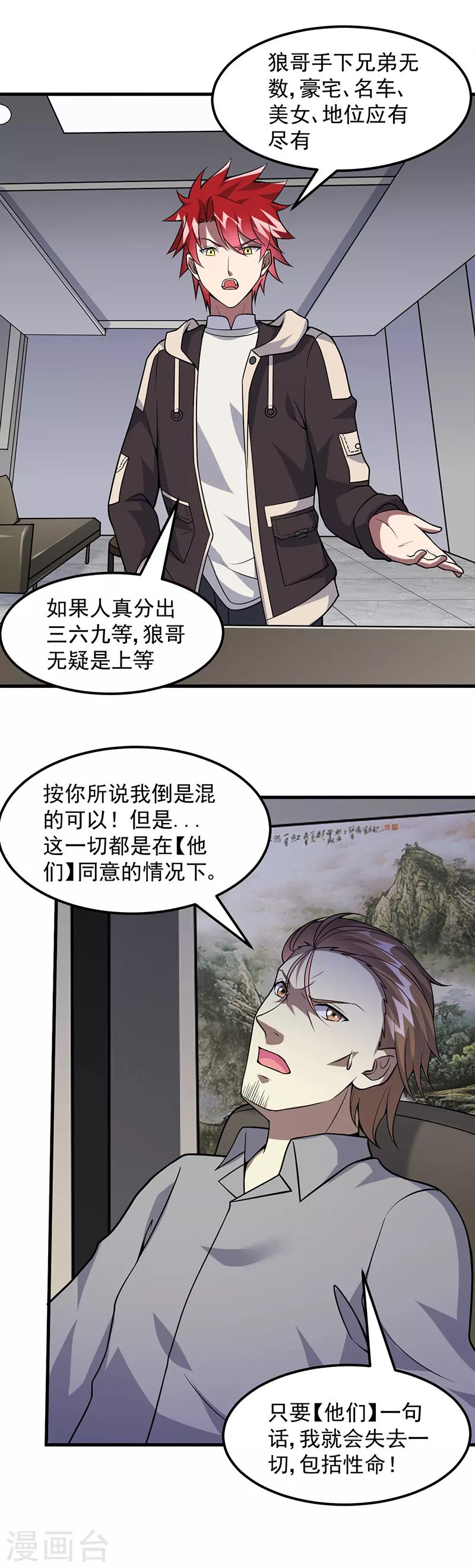 第54话 黑莲7