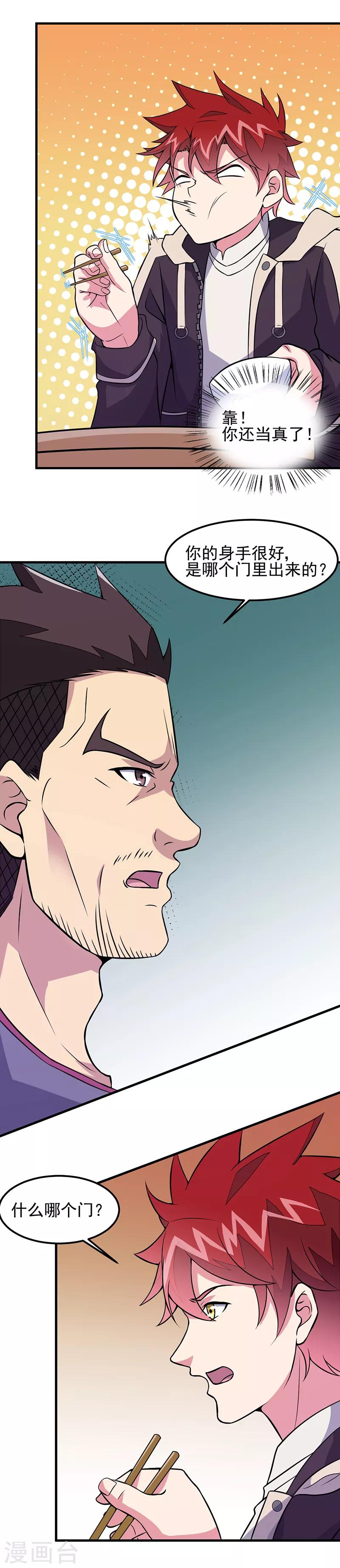 第55话 你是哪个门里出来的？17