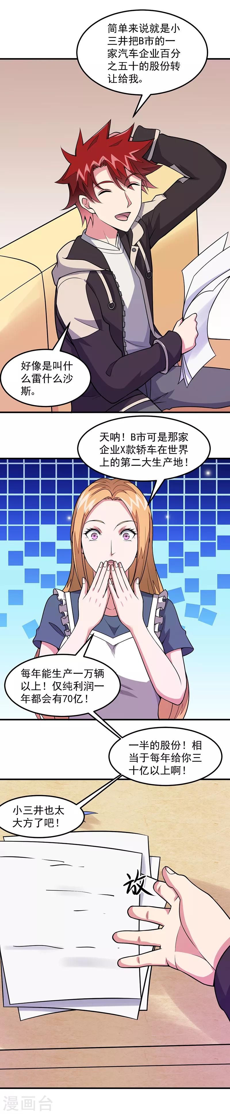 第55话 你是哪个门里出来的？2