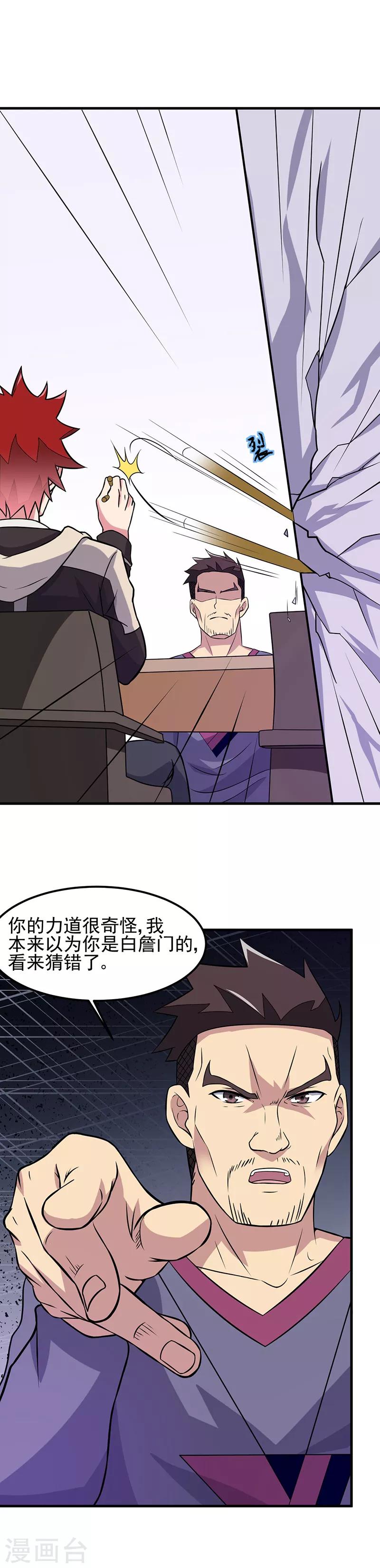 第55话 你是哪个门里出来的？20