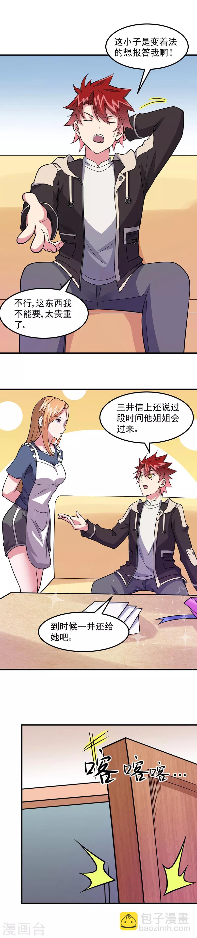 第55话 你是哪个门里出来的？3