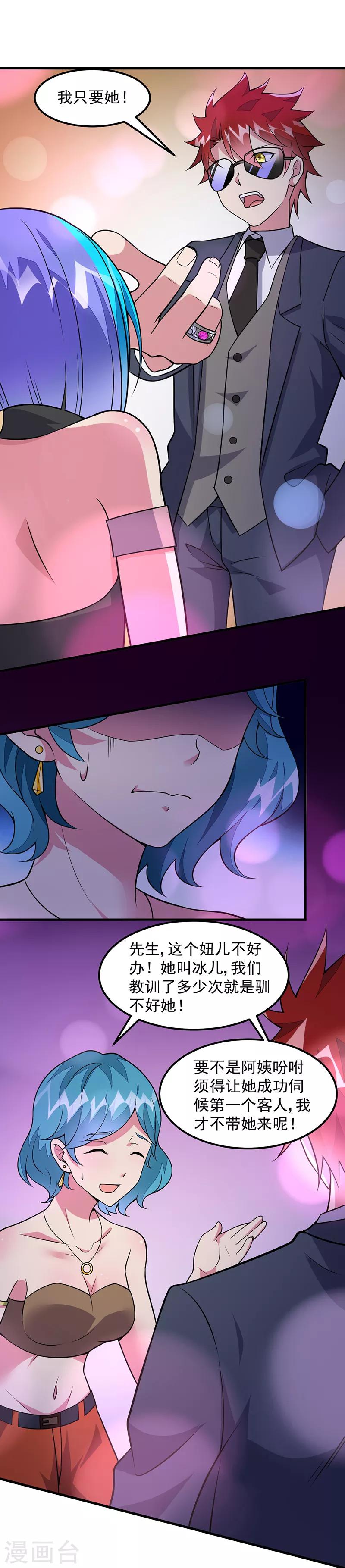 第58话 我只要她！6