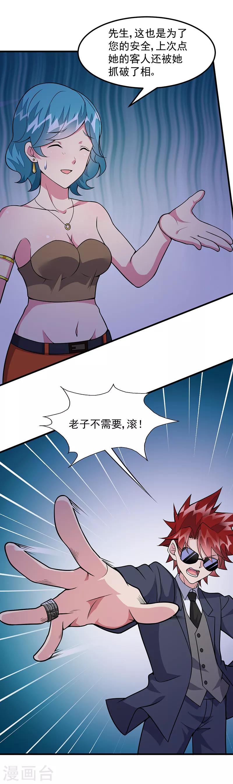 第58话 我只要她！9