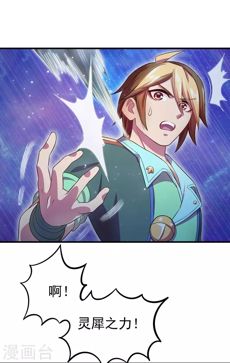 第5话 出现了！黎灰的灵兽10