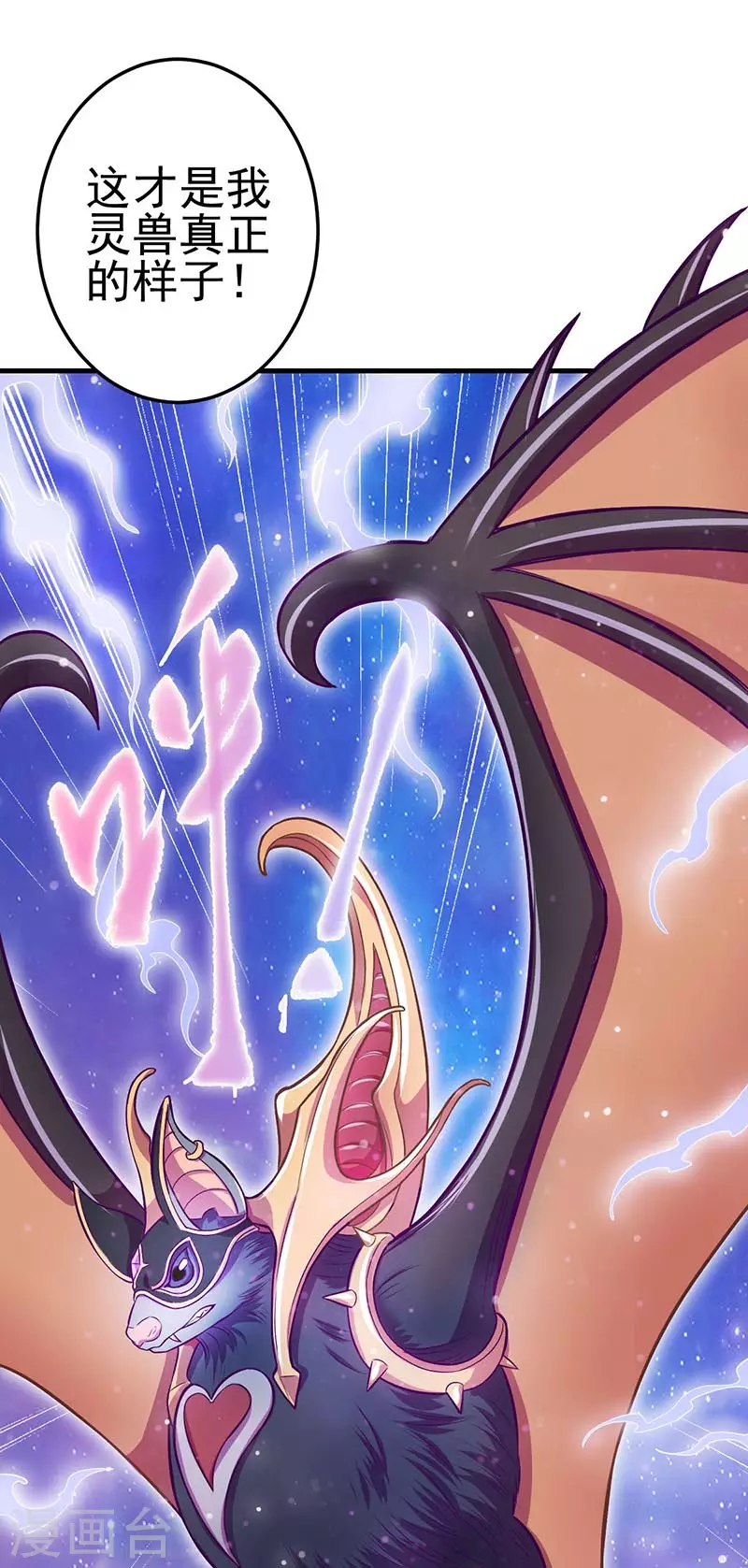 第5话 出现了！黎灰的灵兽30