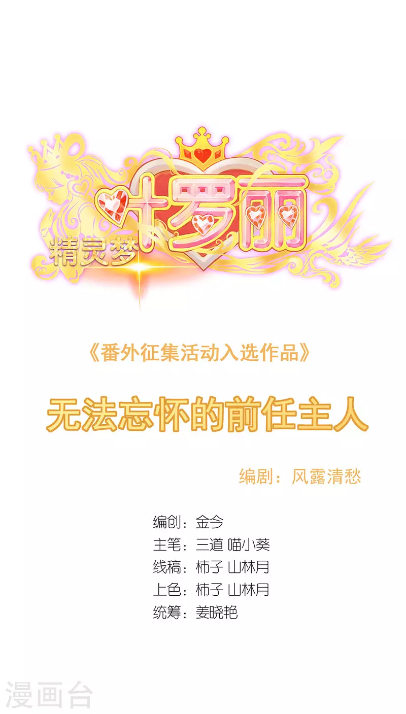 番外 无法忘怀的前任主人1
