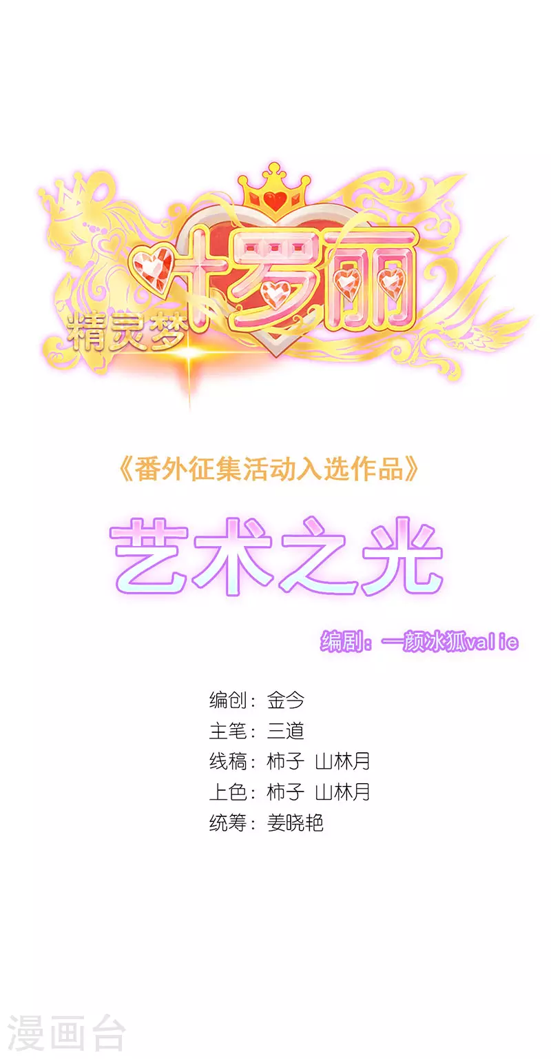 番外 艺术之光，唯独缺不了那清色的淡雅冰蓝1