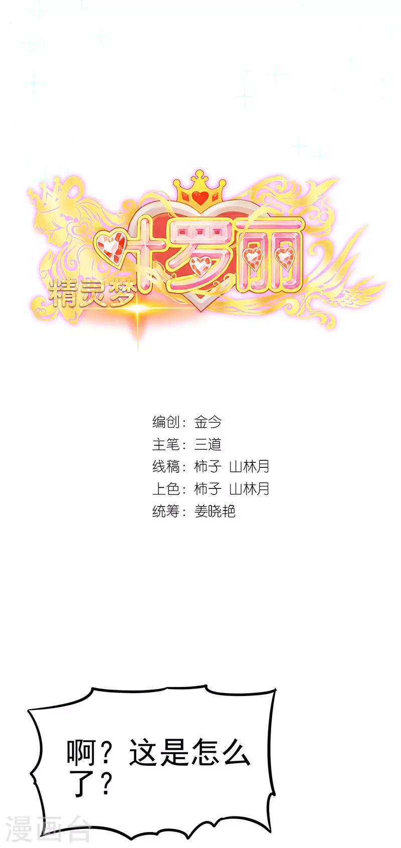 第36话 阅读你们的命运之书1