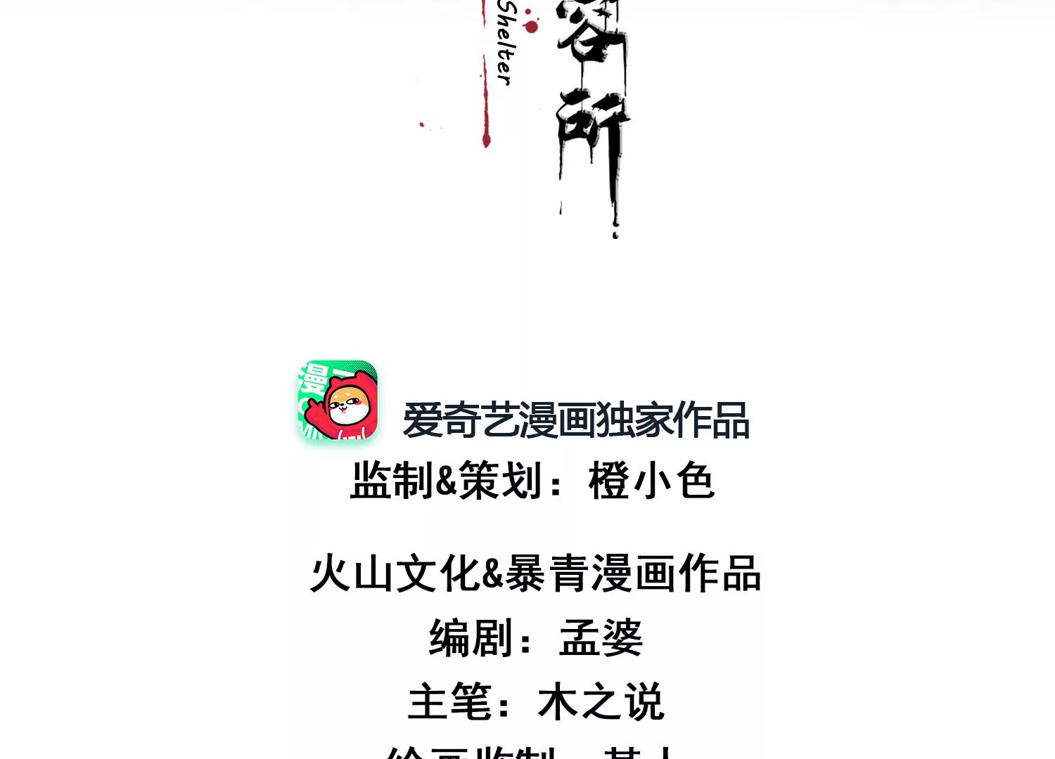 第58话 以后，一起走2