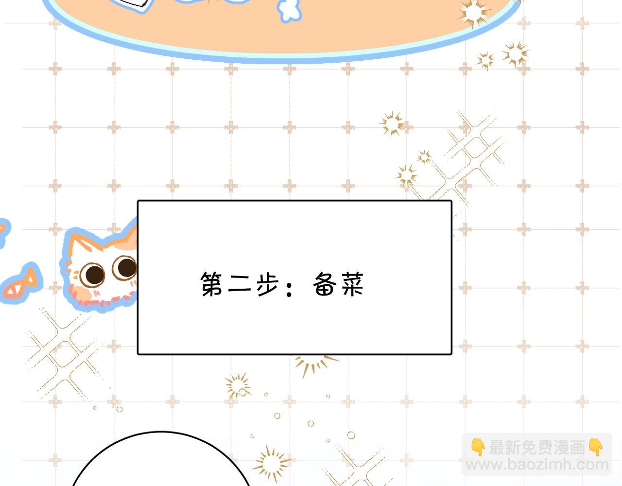小番外 大厨菜谱3