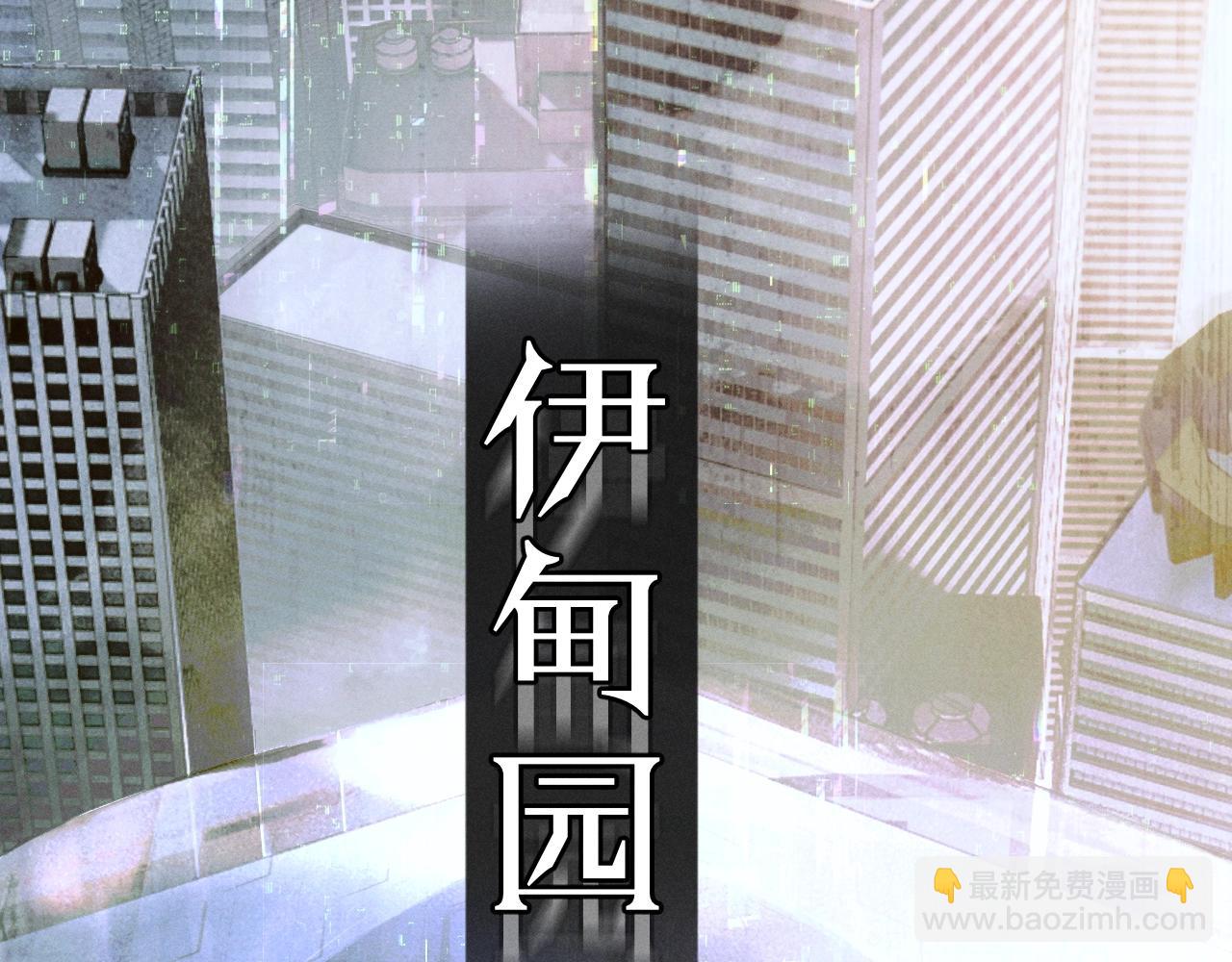 第47话 伊甸园141