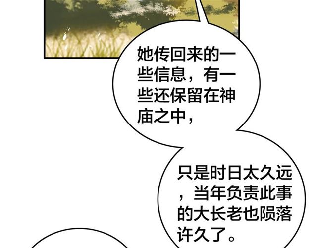 第60话 说错话了？105