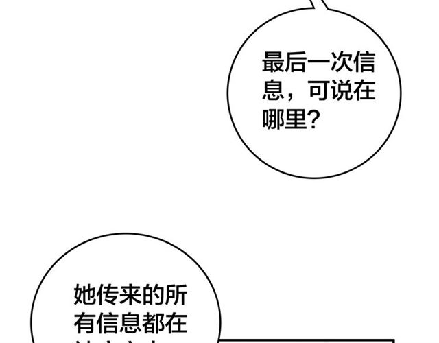 第60话 说错话了？97