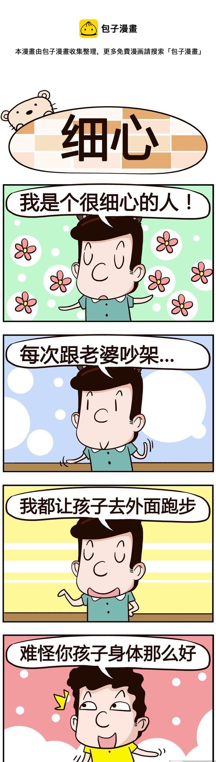 03.细心0