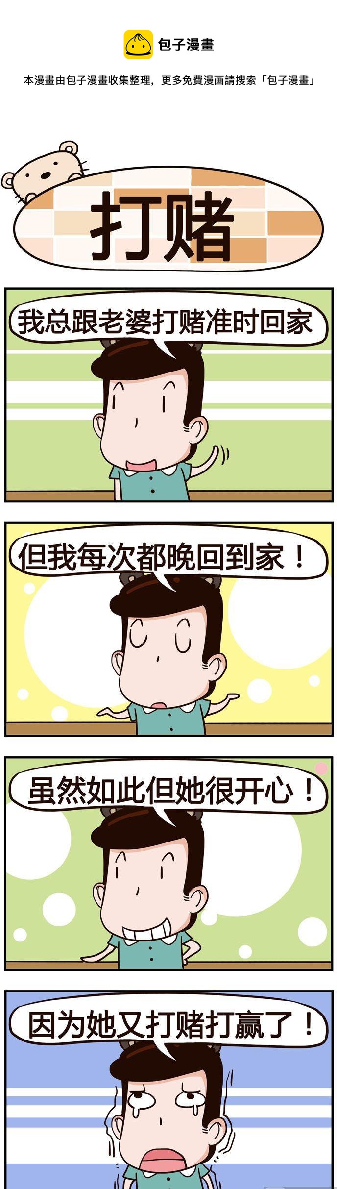 06.打赌0