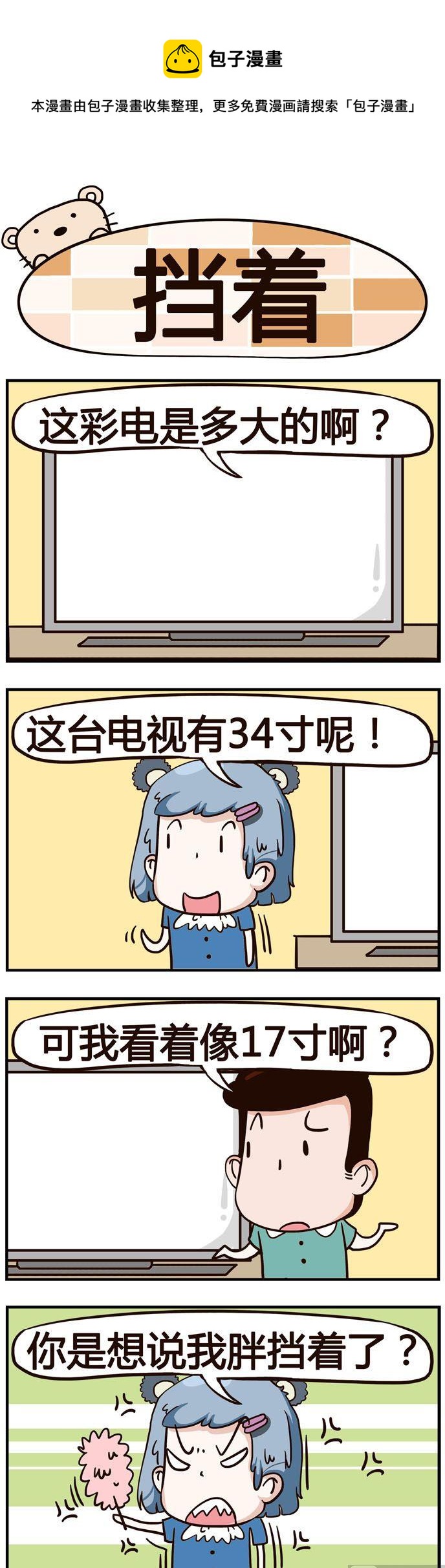 20.挡着0