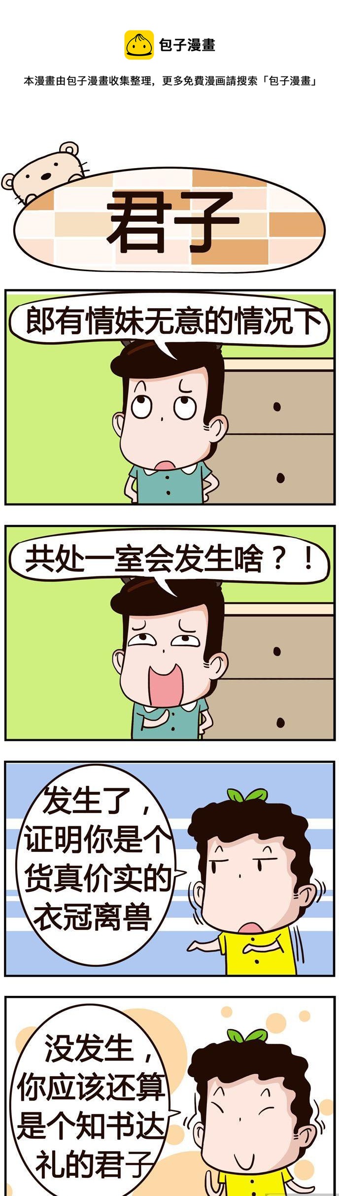 28.君子0