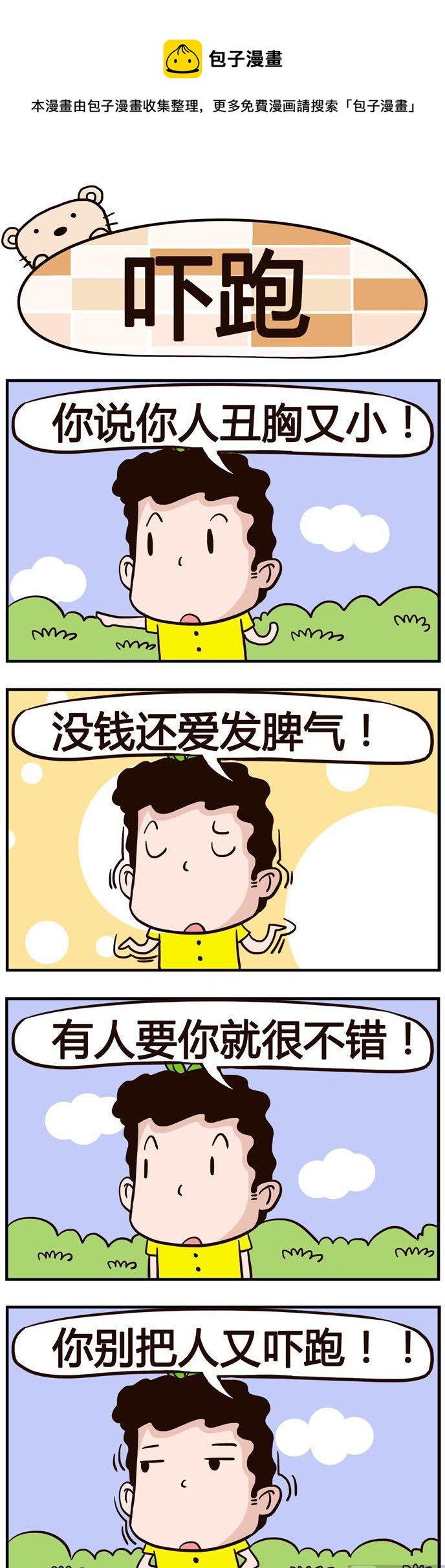 43.吓跑0