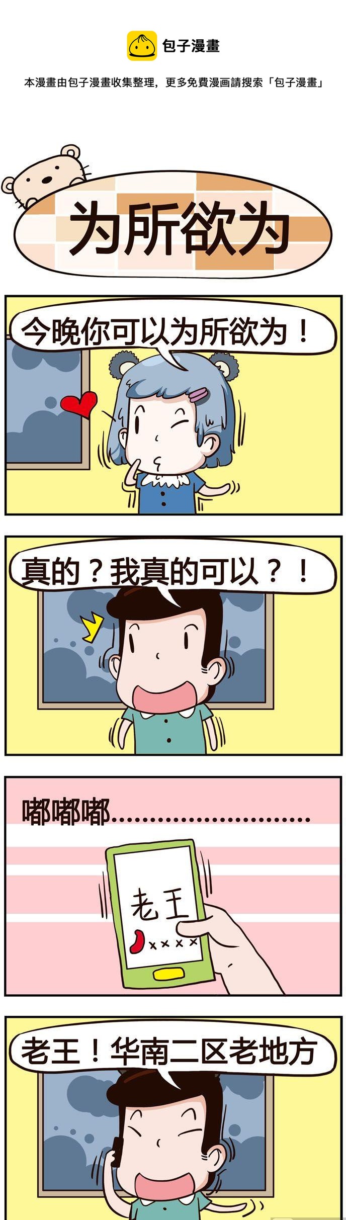 46.为所欲为0