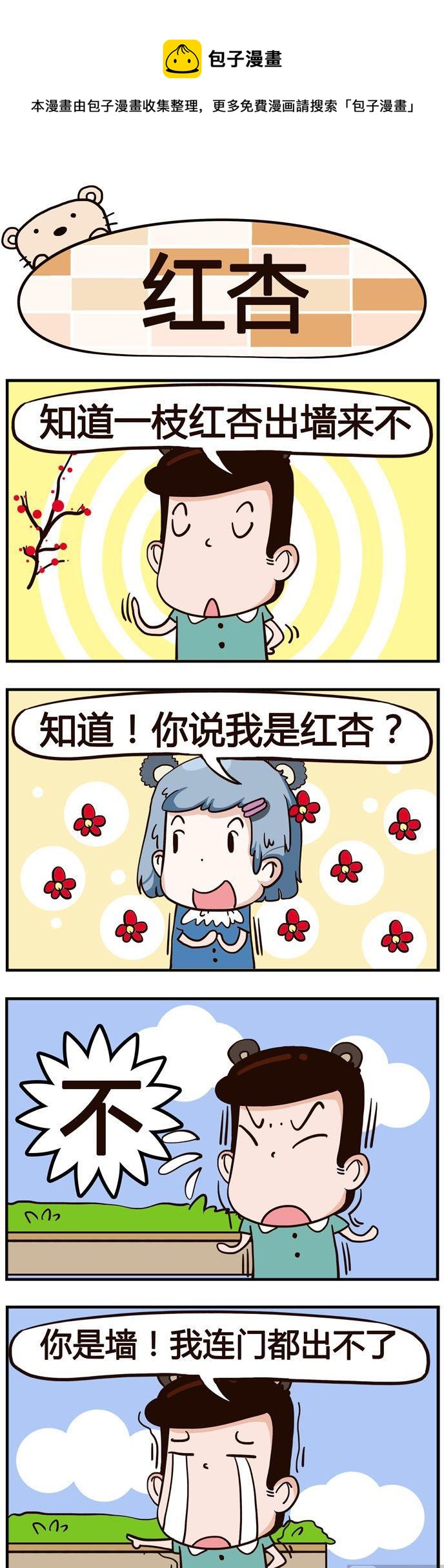 55.红杏0