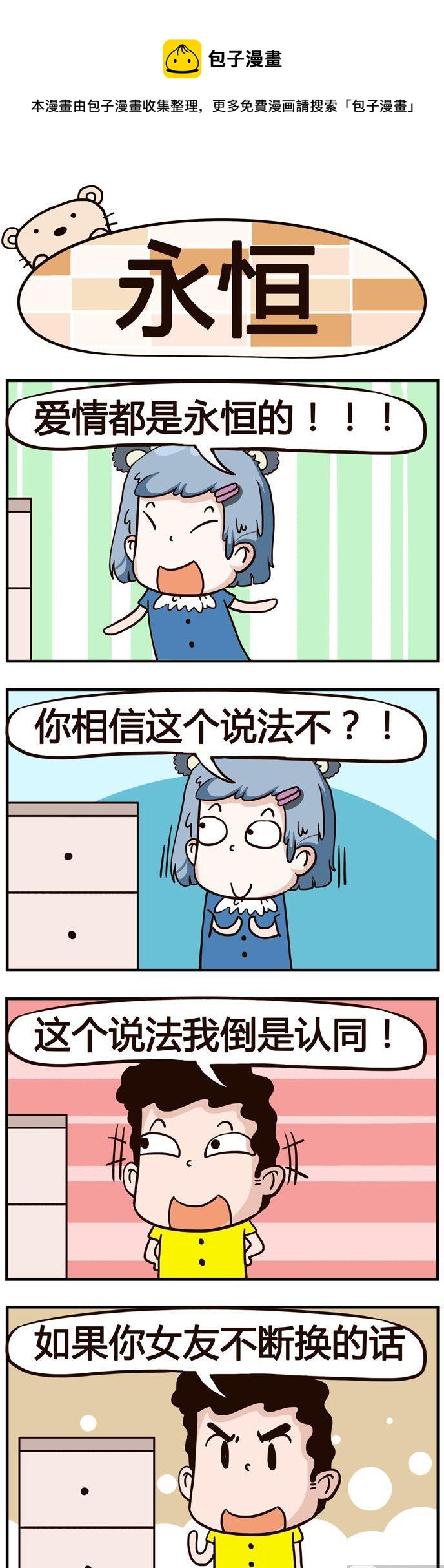 94.永恒0