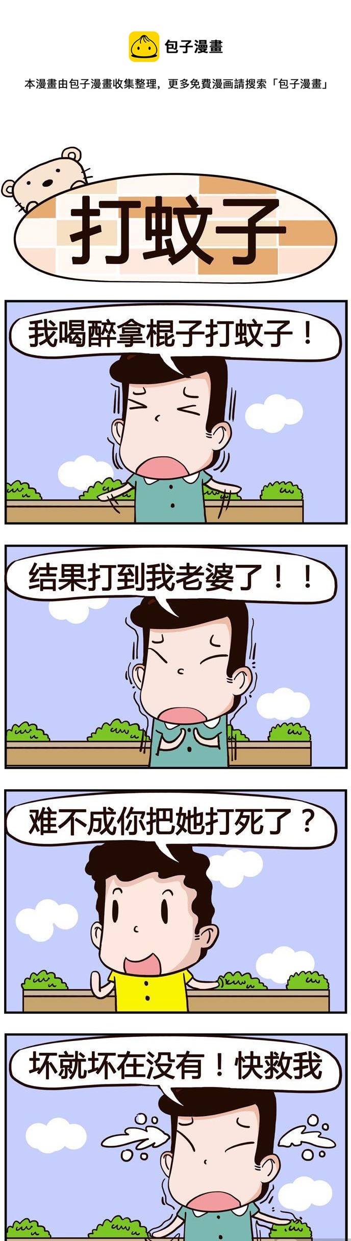 95.打蚊子0