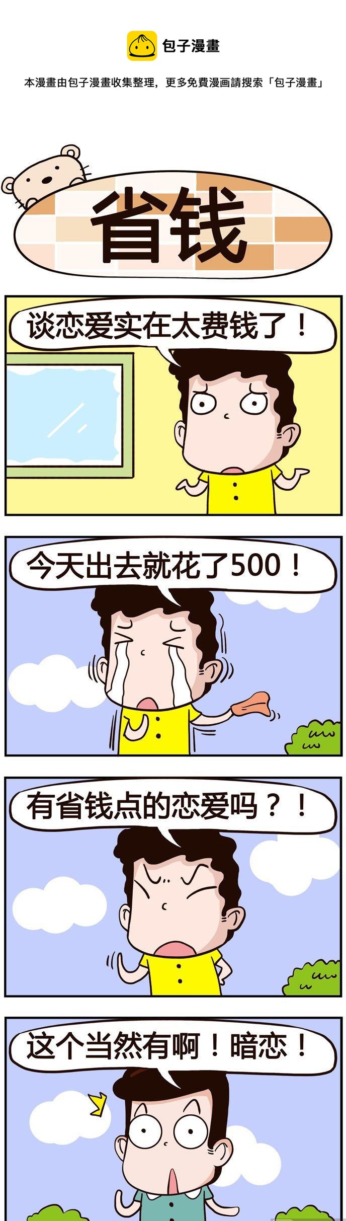 100.省钱0