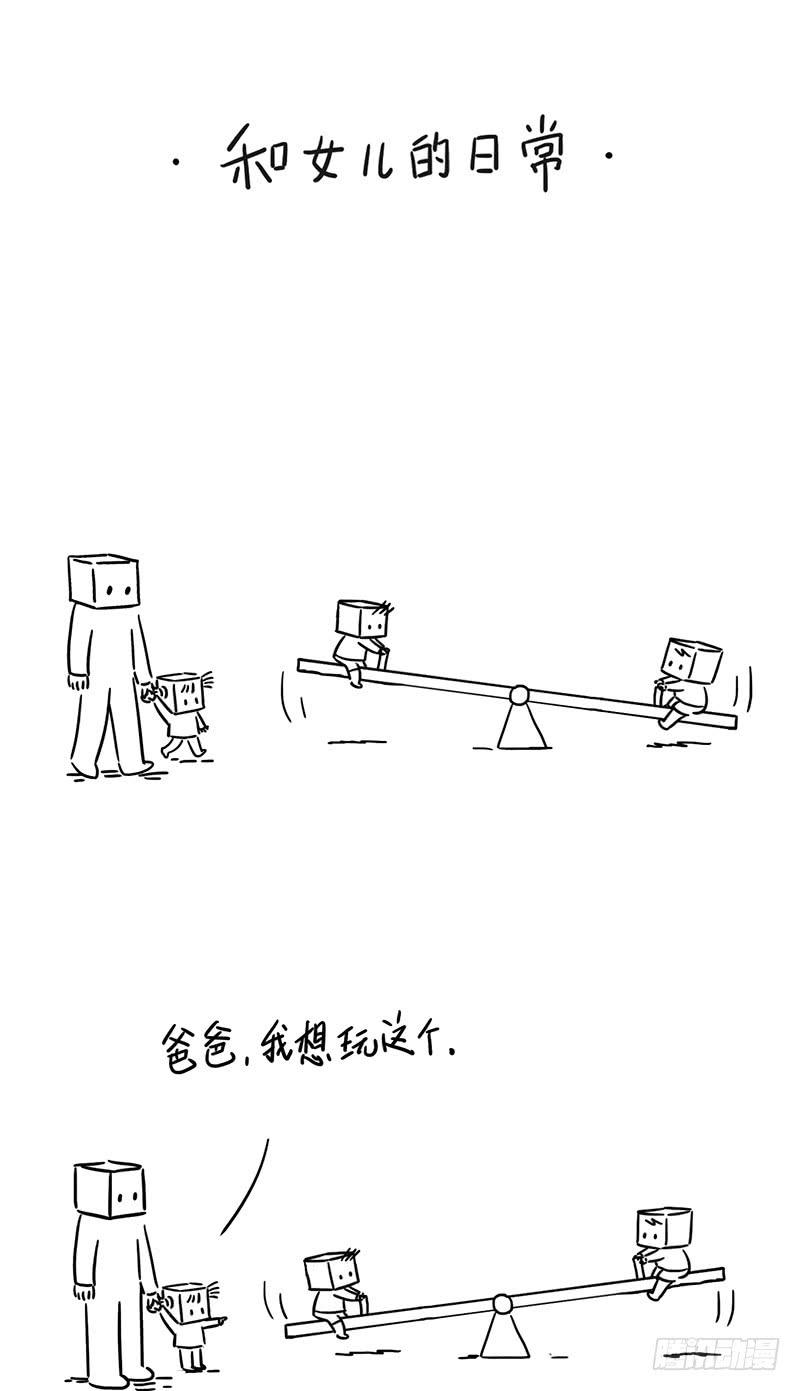 跷跷板0