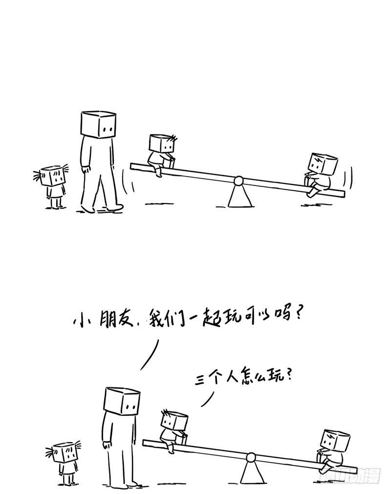 跷跷板2