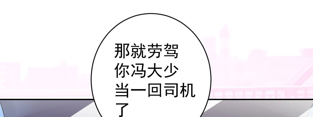 第16话：冯大少当司机132