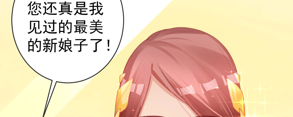 第18话：乔总的新娘29