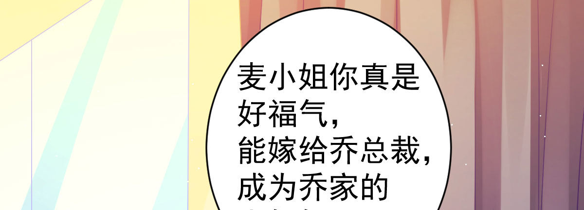 第18话：乔总的新娘33