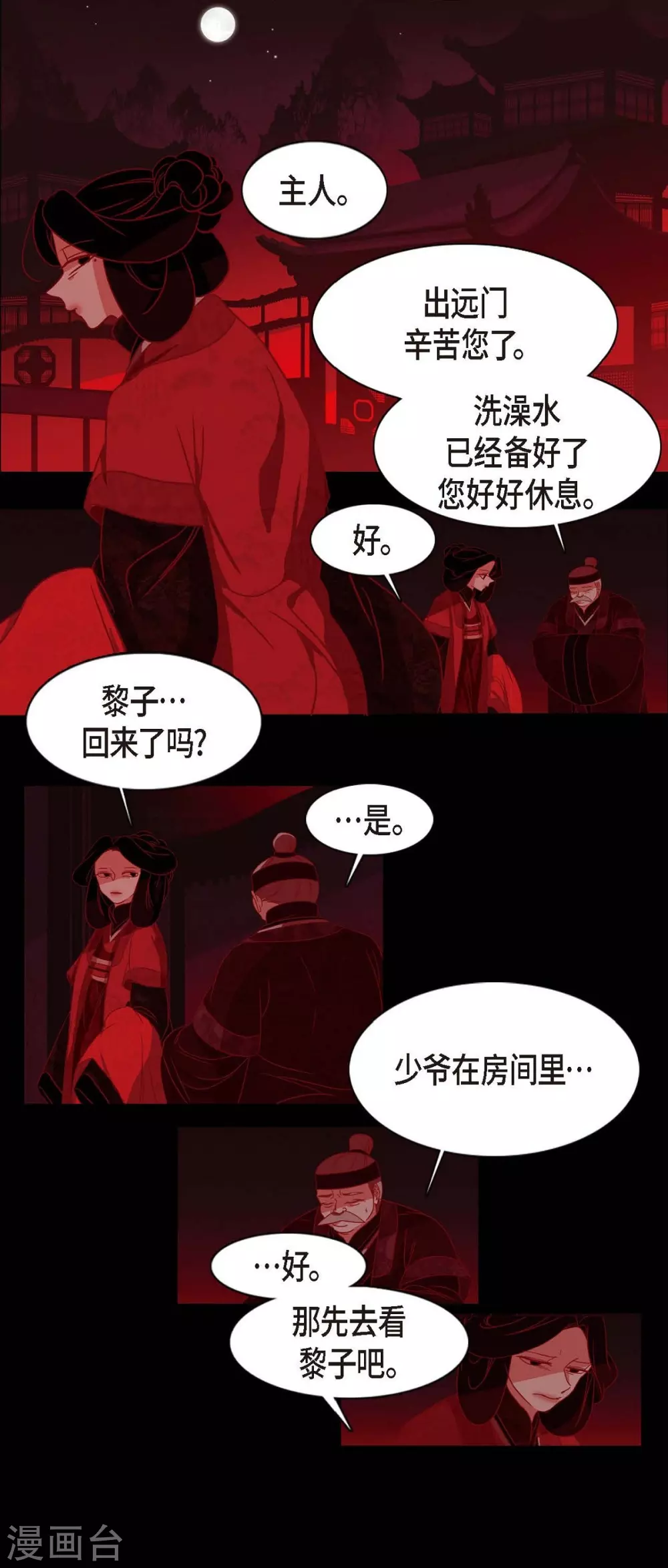 第3话 黎巴拿赤国37
