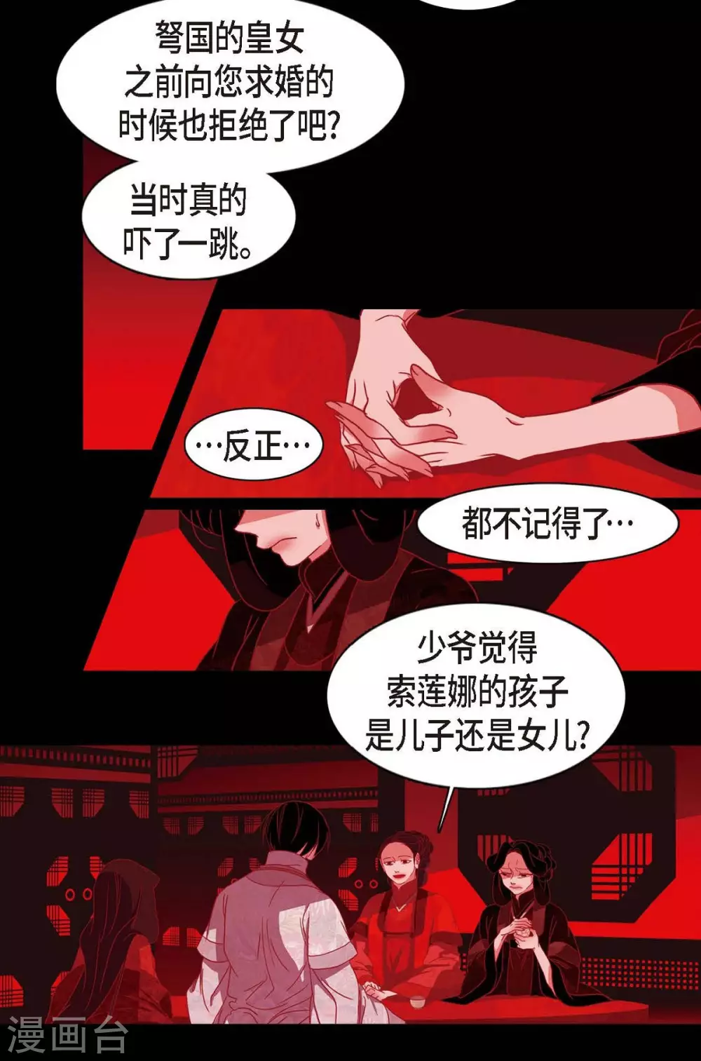 第7话 你是我儿子？12