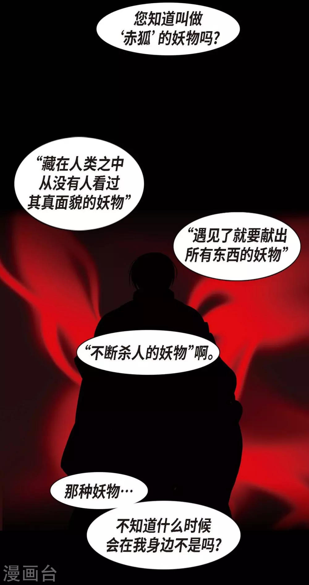 第7话 你是我儿子？29