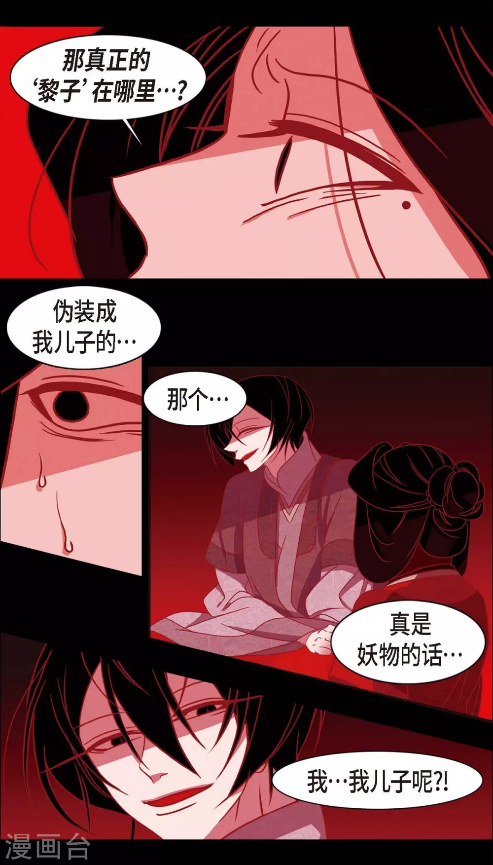 第7话 你是我儿子？35